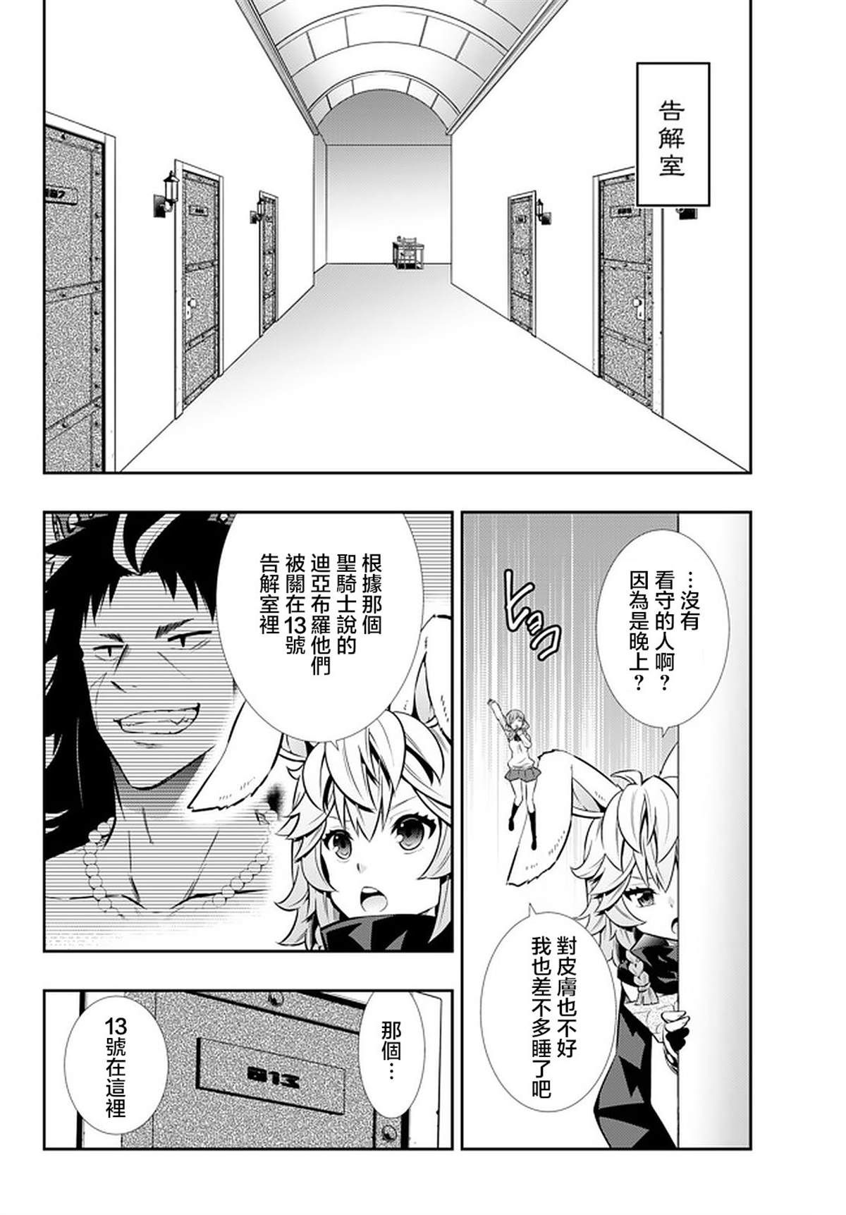 异世界魔王与召唤少女第一季漫画,第137话2图