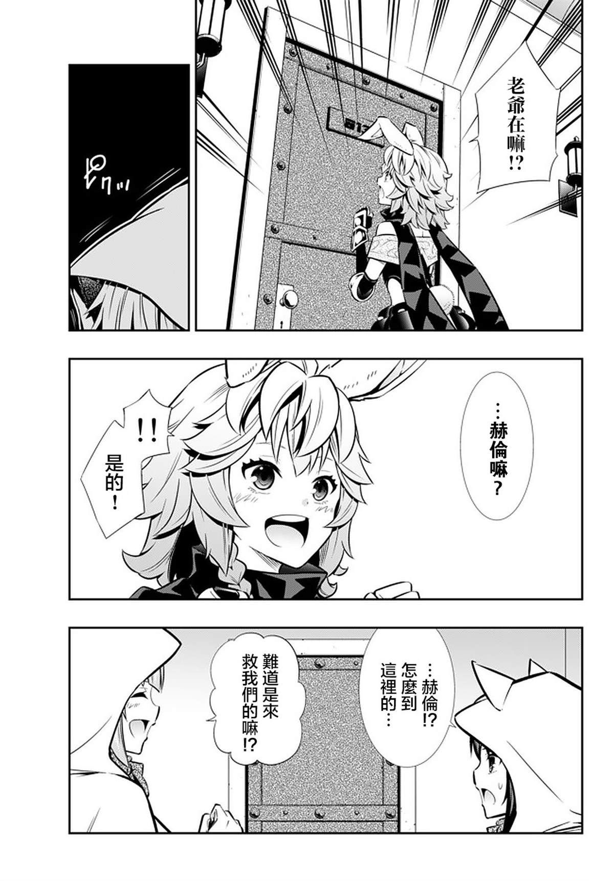 异世界魔王与召唤少女第一季漫画,第137话3图