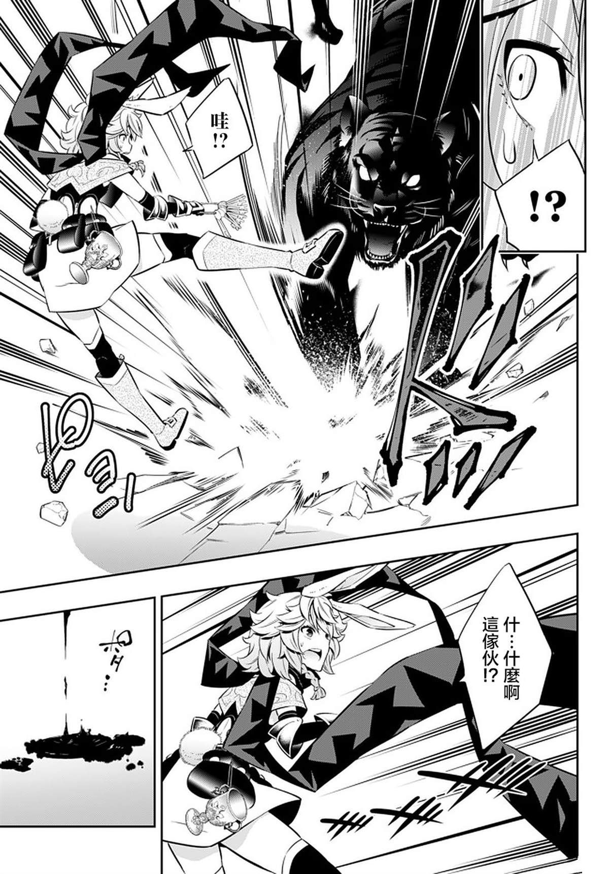 异世界魔王与召唤少女第一季漫画,第137话5图
