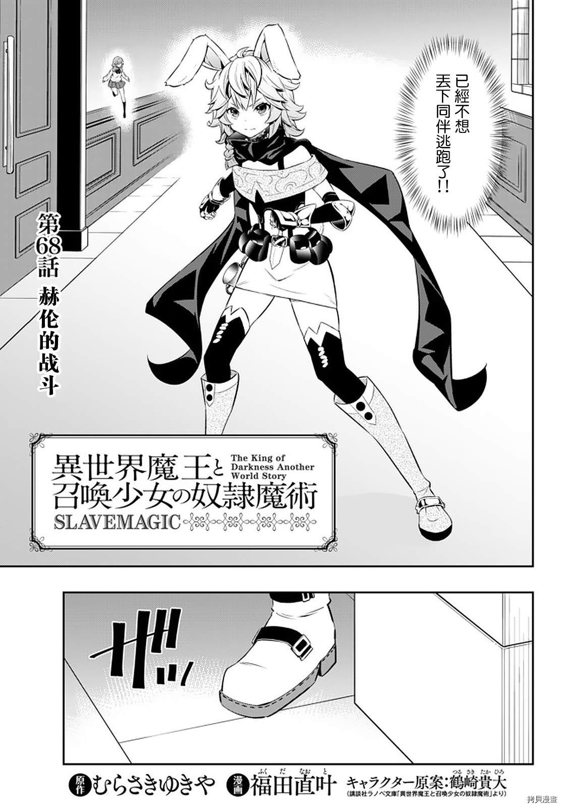 异世界魔王与召唤少女第一季漫画,第135话1图