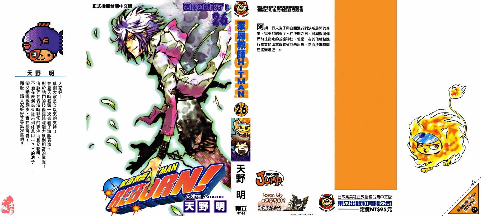 家庭教师的英语漫画,第26卷1图