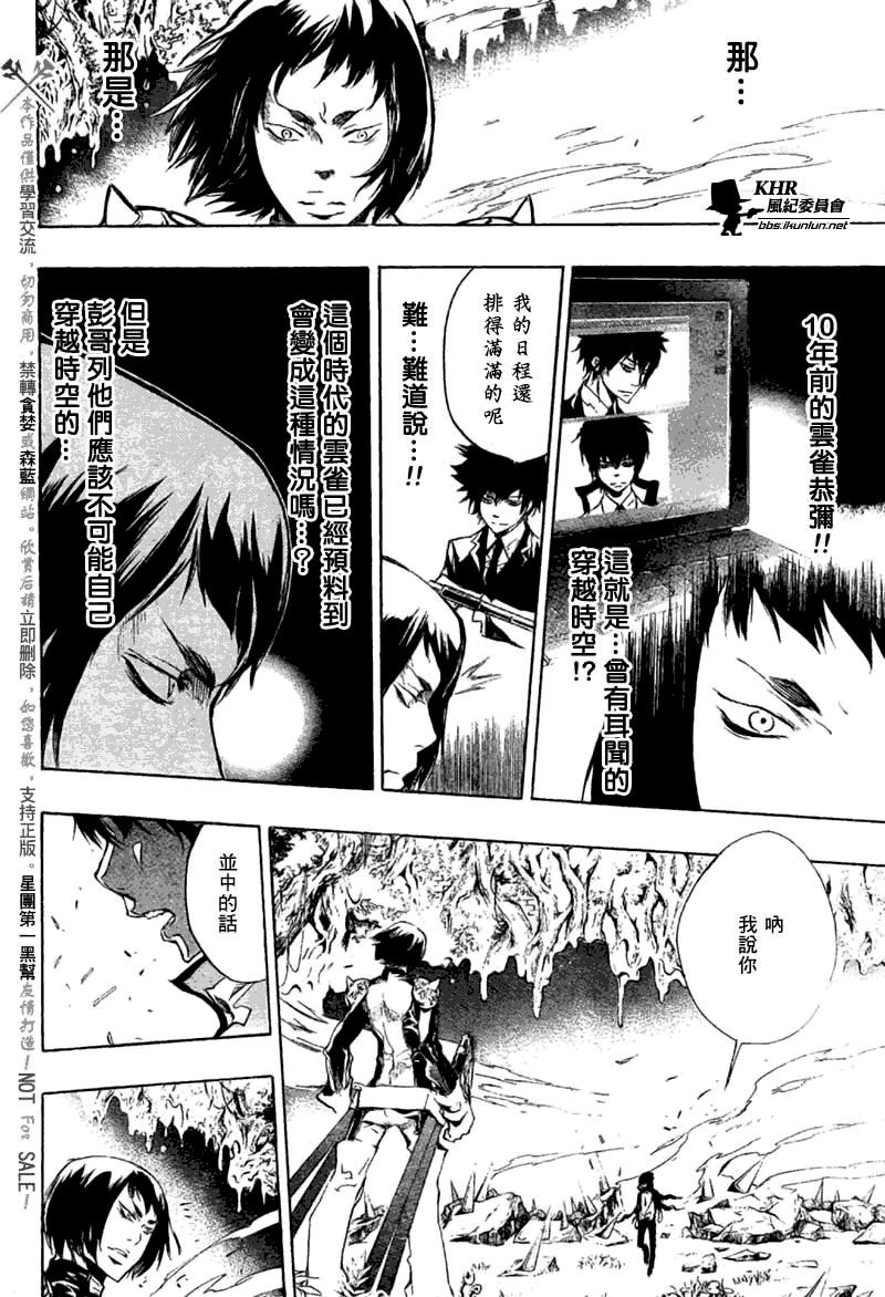 家庭教师的英语漫画,第206话4图
