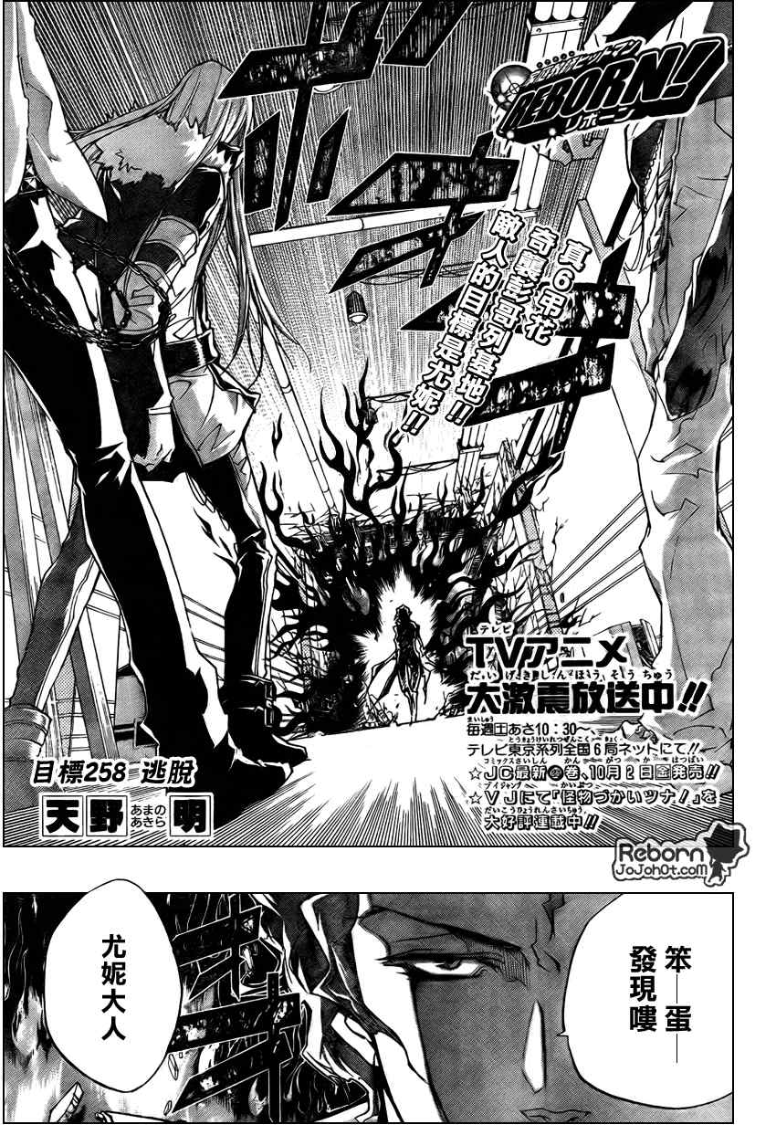 家庭教师的英语漫画,第258话2图