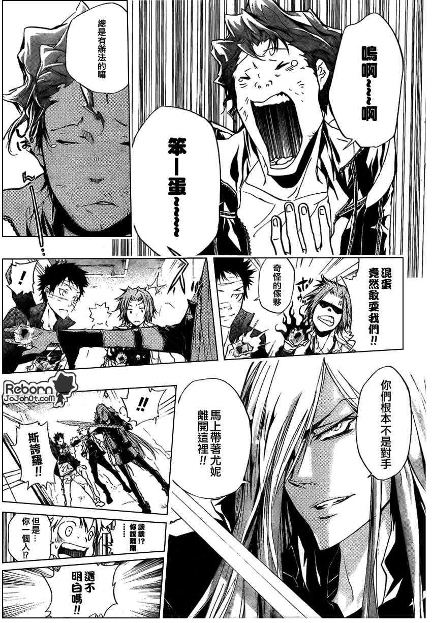 家庭教师的英语漫画,第258话4图