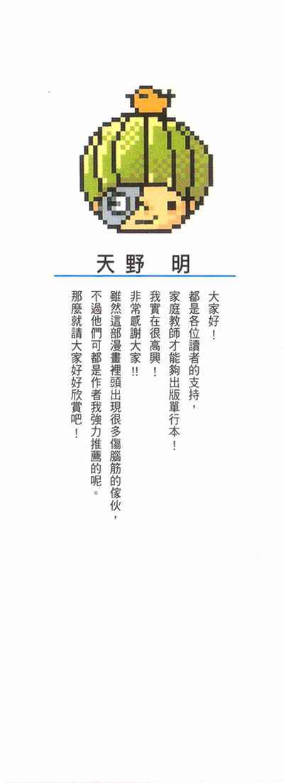 家庭教师动漫在线观看免费全集漫画,第1卷3图