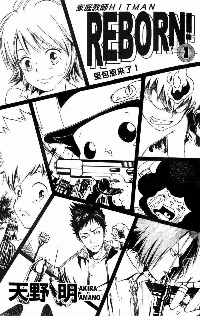 家庭教师动漫在线观看免费全集漫画,第1卷4图