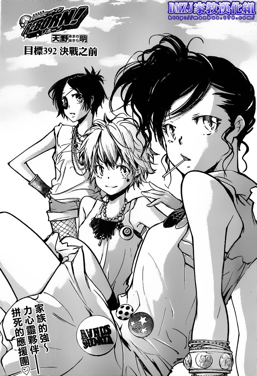 家庭教师的英语漫画,第392话决战之前1图