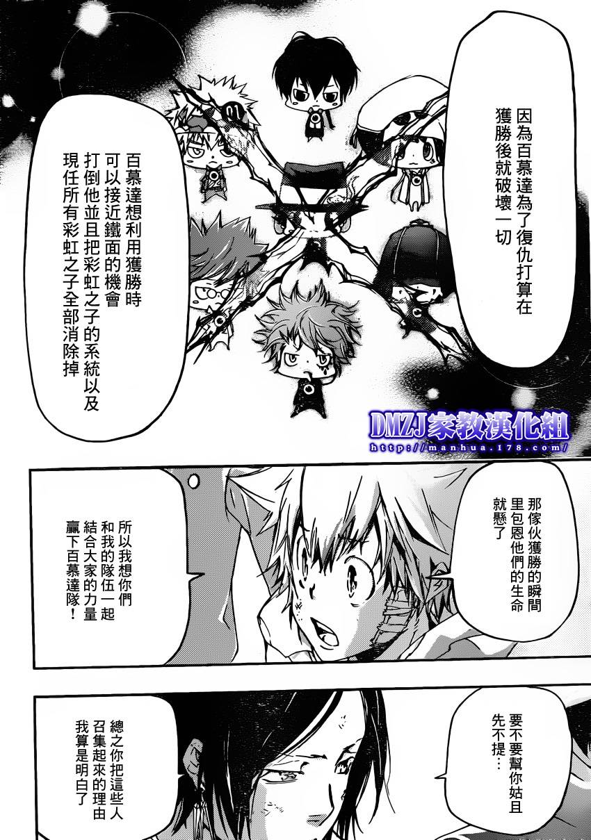 家庭教师的英语漫画,第392话决战之前4图