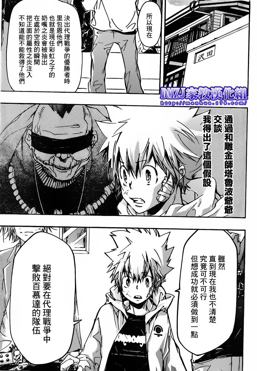 家庭教师的英语漫画,第392话决战之前3图