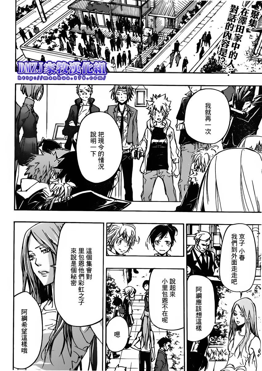 家庭教师的英语漫画,第392话决战之前2图