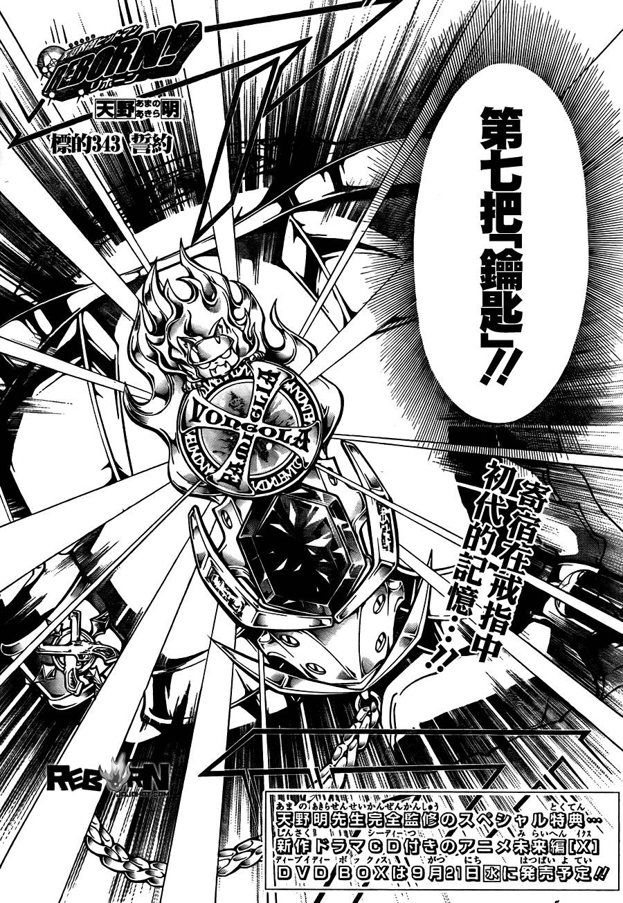 家庭教师漫画,第343话誓约2图