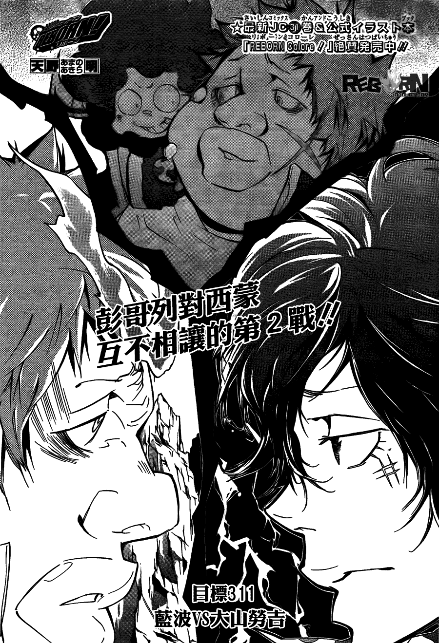 家庭教师的英语漫画,第311话1图