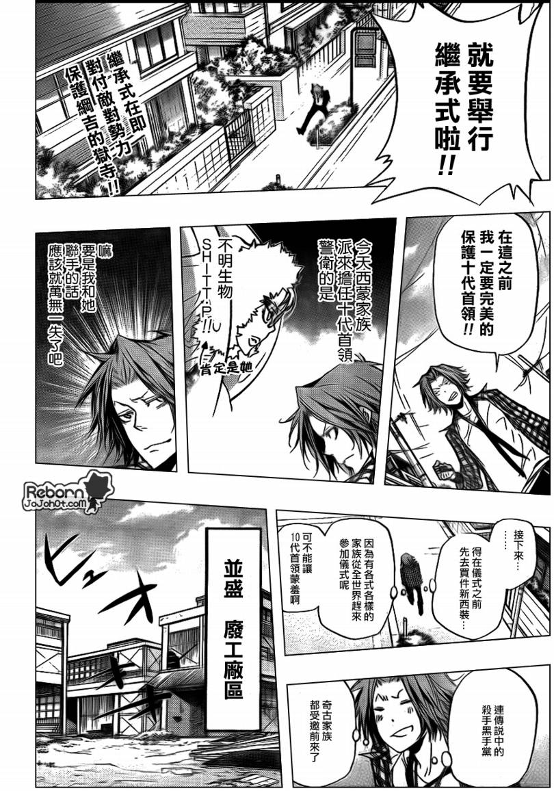 家庭教师的英语漫画,第290话2图