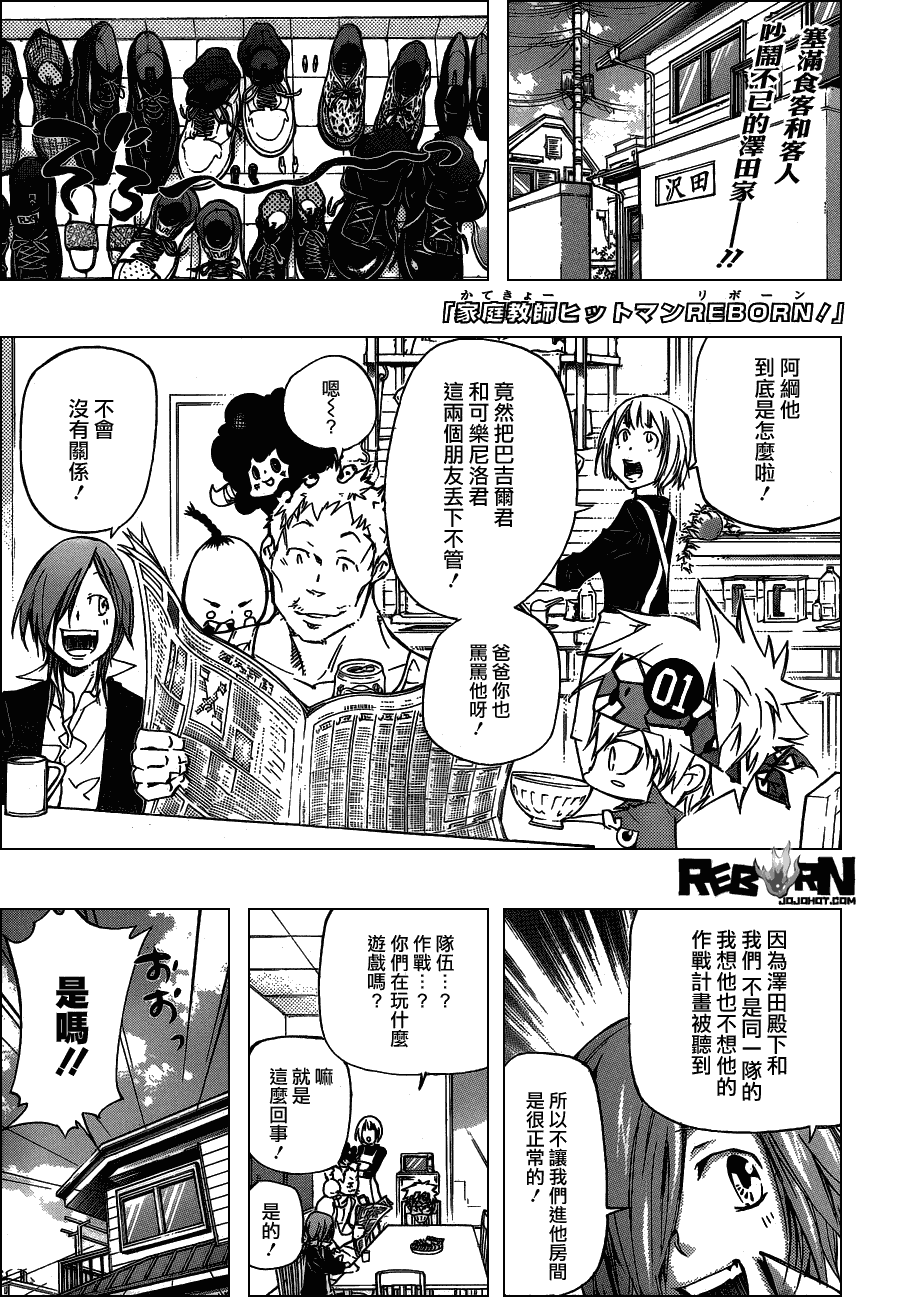 家庭教师漫画,第358话开战前夜1图