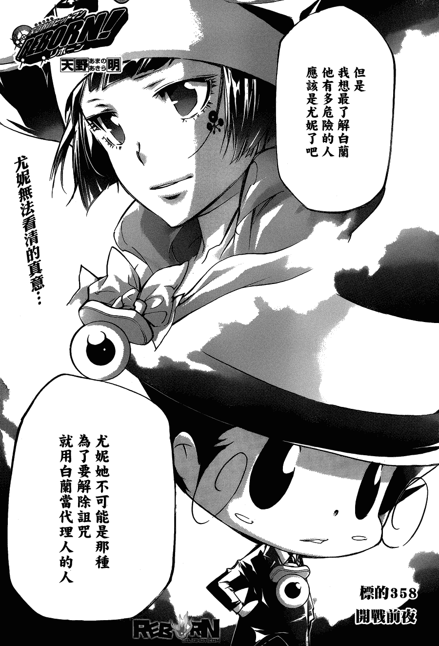 家庭教师漫画,第358话开战前夜5图