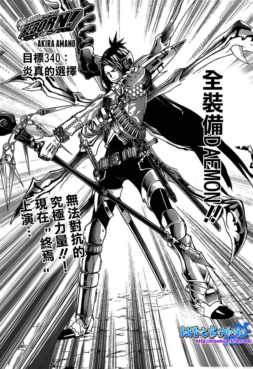 家庭教师动漫在线观看免费全集漫画,第340话炎真的决定3图