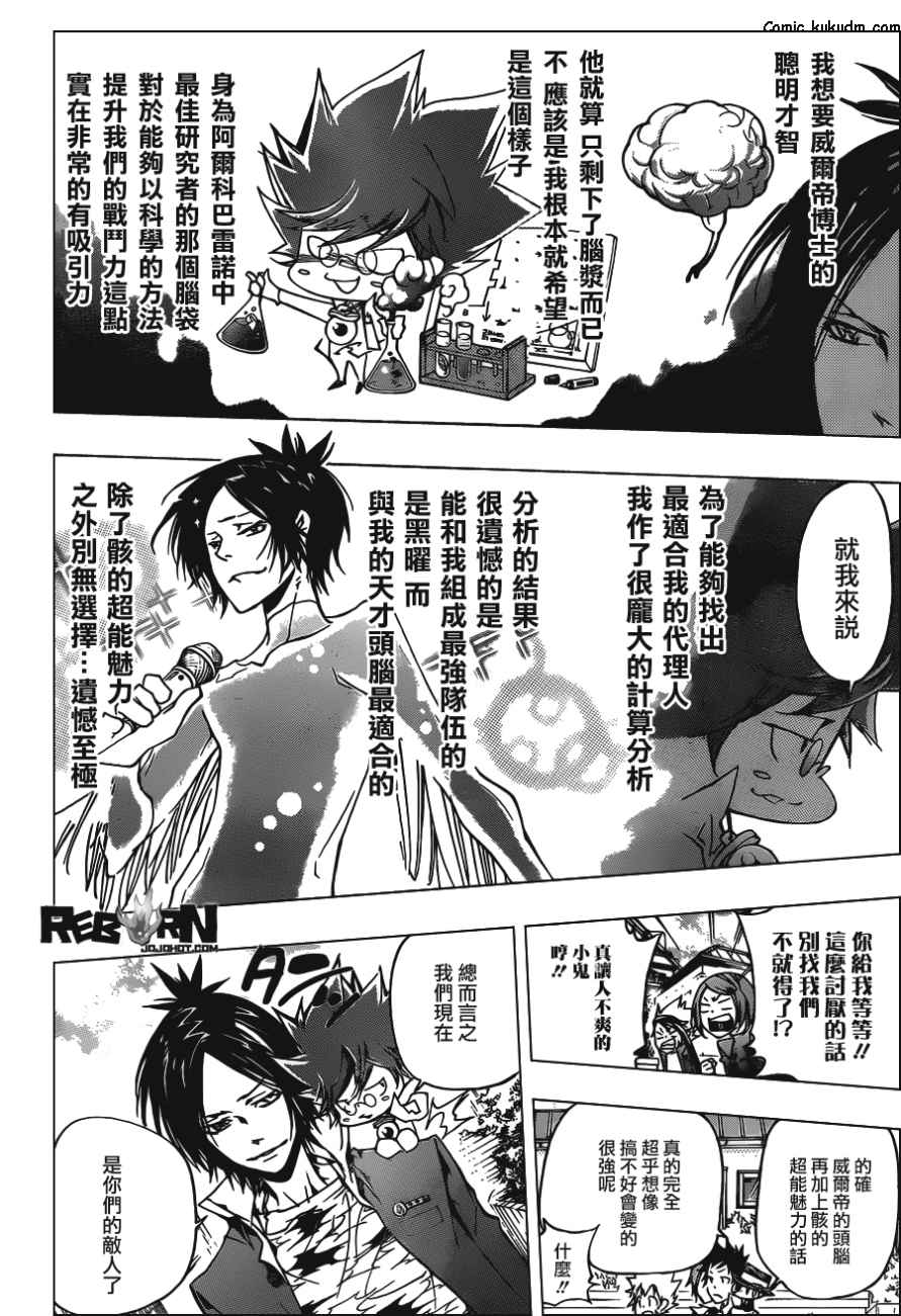 家庭教师的英语漫画,第354话威尔帝和骸4图
