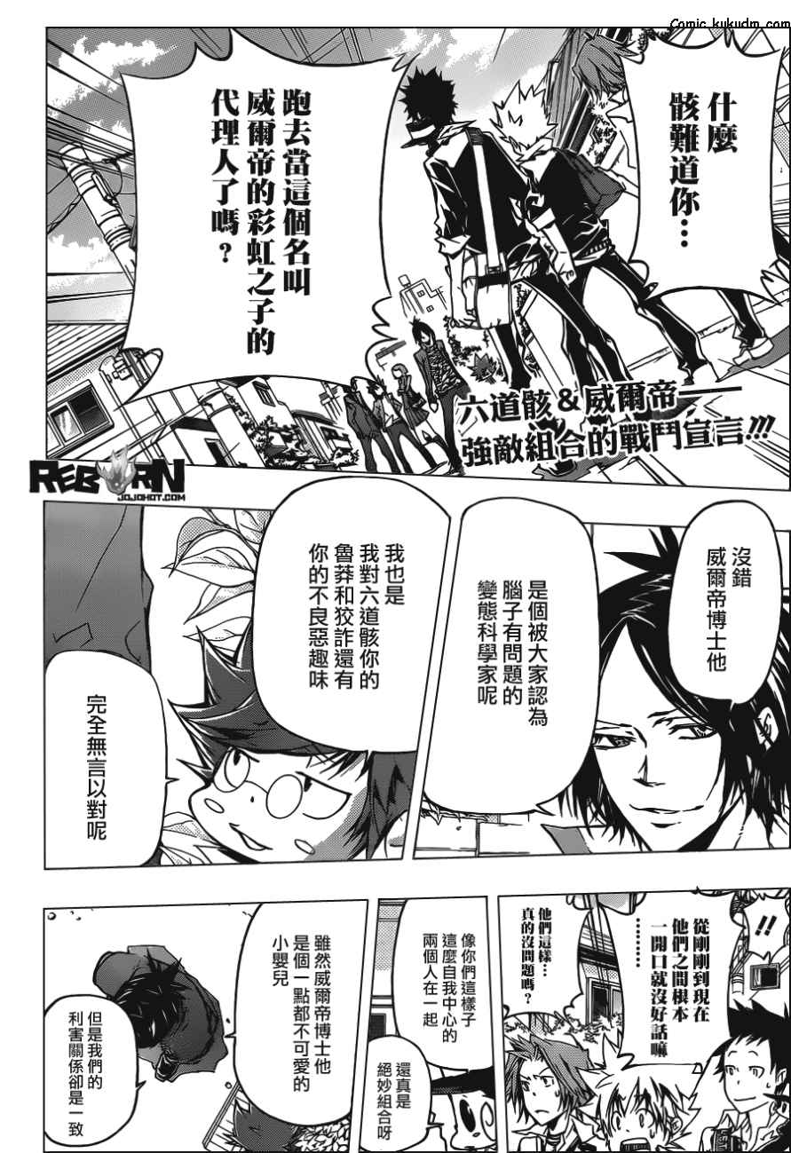 家庭教师的英语漫画,第354话威尔帝和骸2图