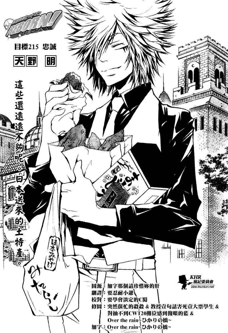 家庭教师的英语漫画,第215话1图