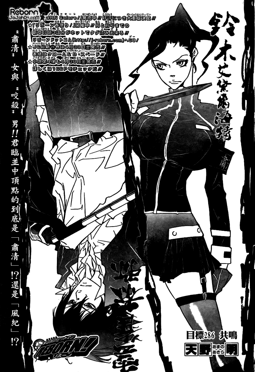 家庭教师动漫在线观看免费全集漫画,第286话1图