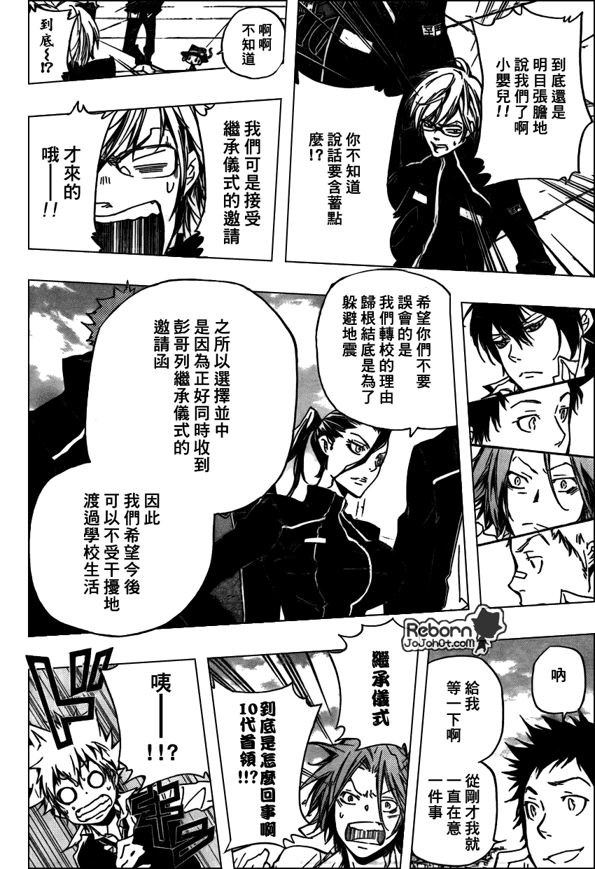 家庭教师动漫在线观看免费全集漫画,第286话4图
