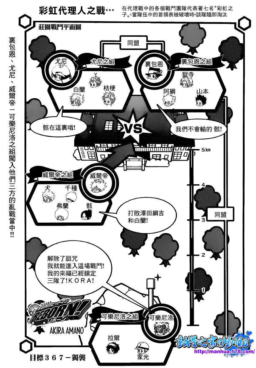 家庭教师的英语漫画,第367话一击1图