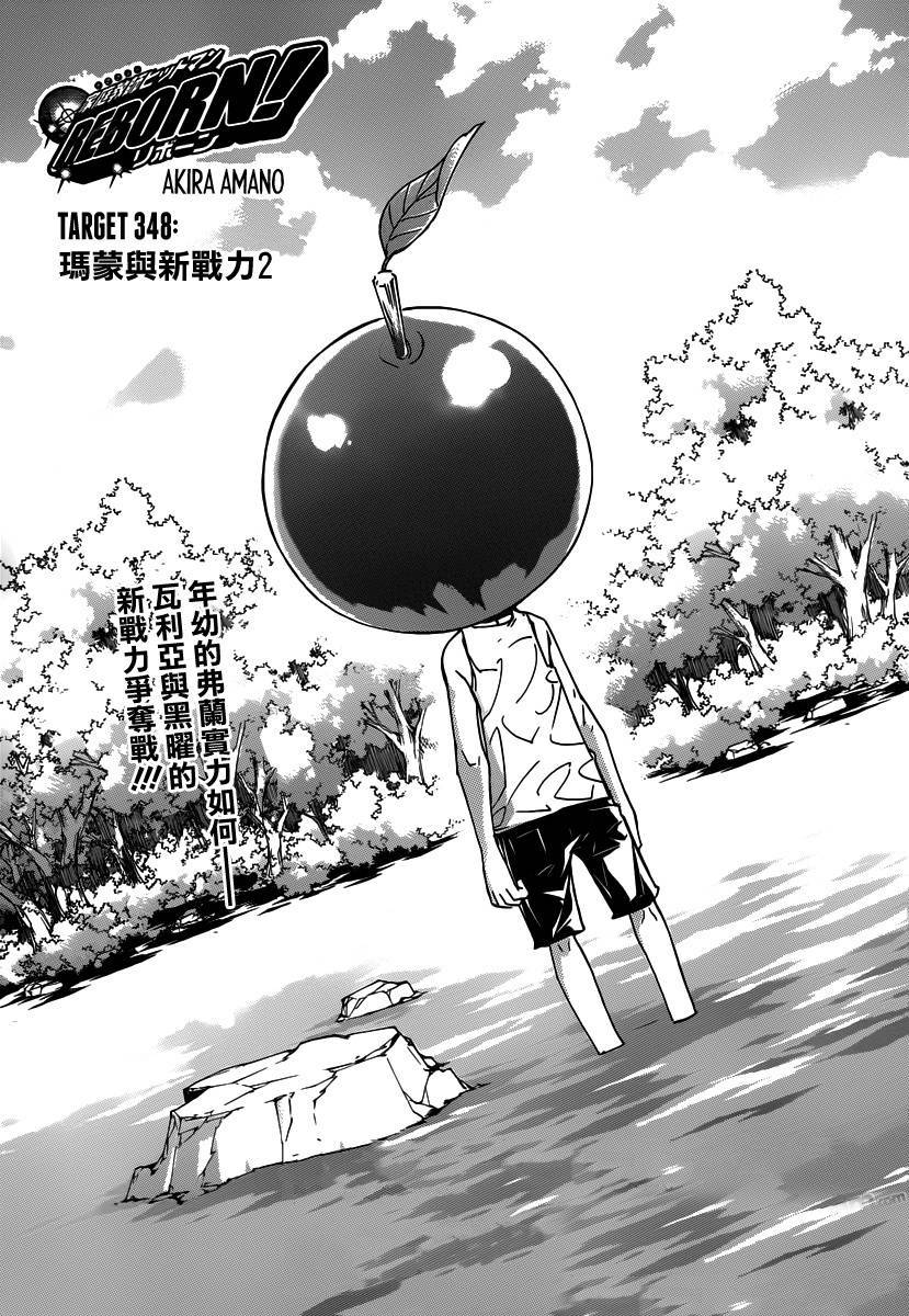 家庭教师动漫在线观看免费全集漫画,第348话玛蒙与新战力21图