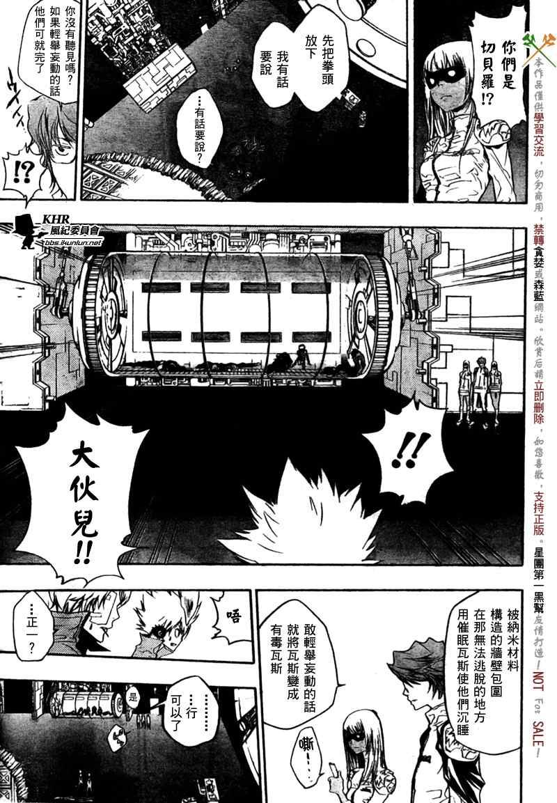 家庭教师动漫在线观看免费全集漫画,第218话3图