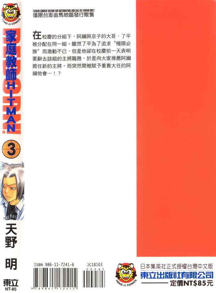 家庭教师的英语漫画,第3卷2图