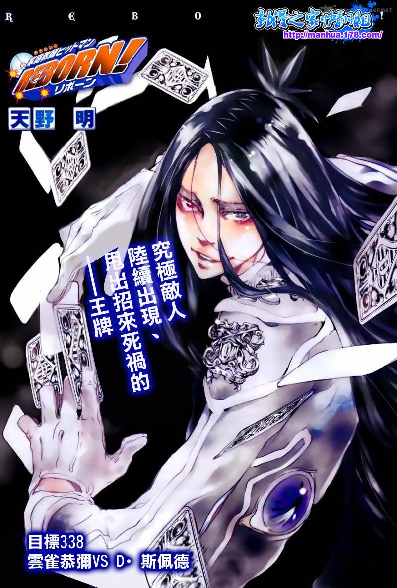 第338话云雀恭弥VSD.斯佩多0