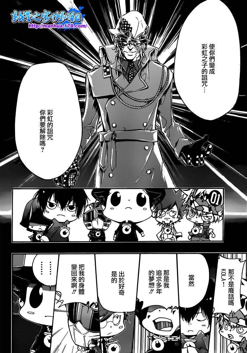 家庭教师漫画,第352话提案4图