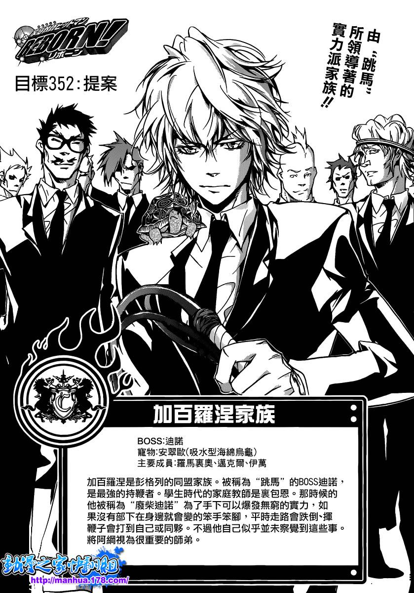 家庭教师漫画,第352话提案1图