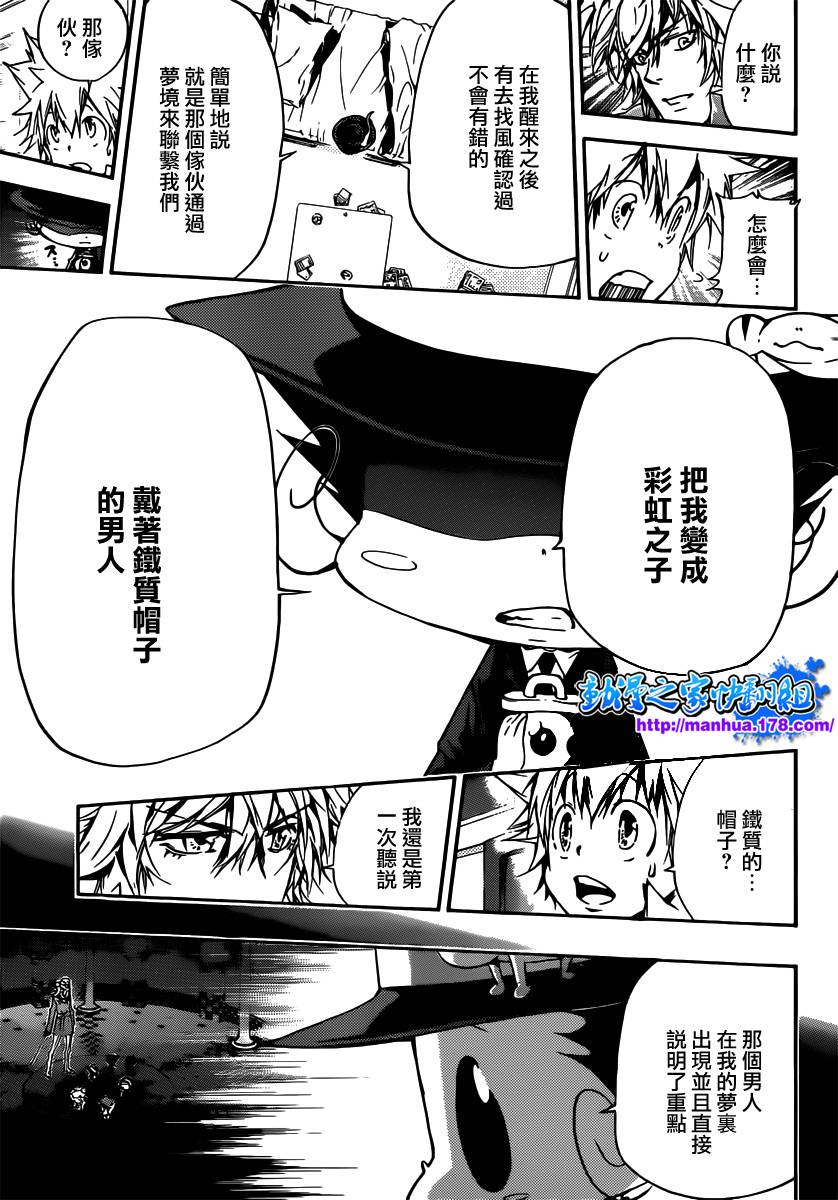 家庭教师漫画,第352话提案3图