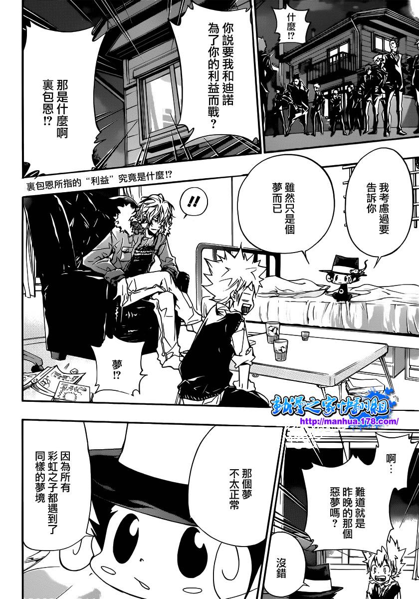 家庭教师漫画,第352话提案2图