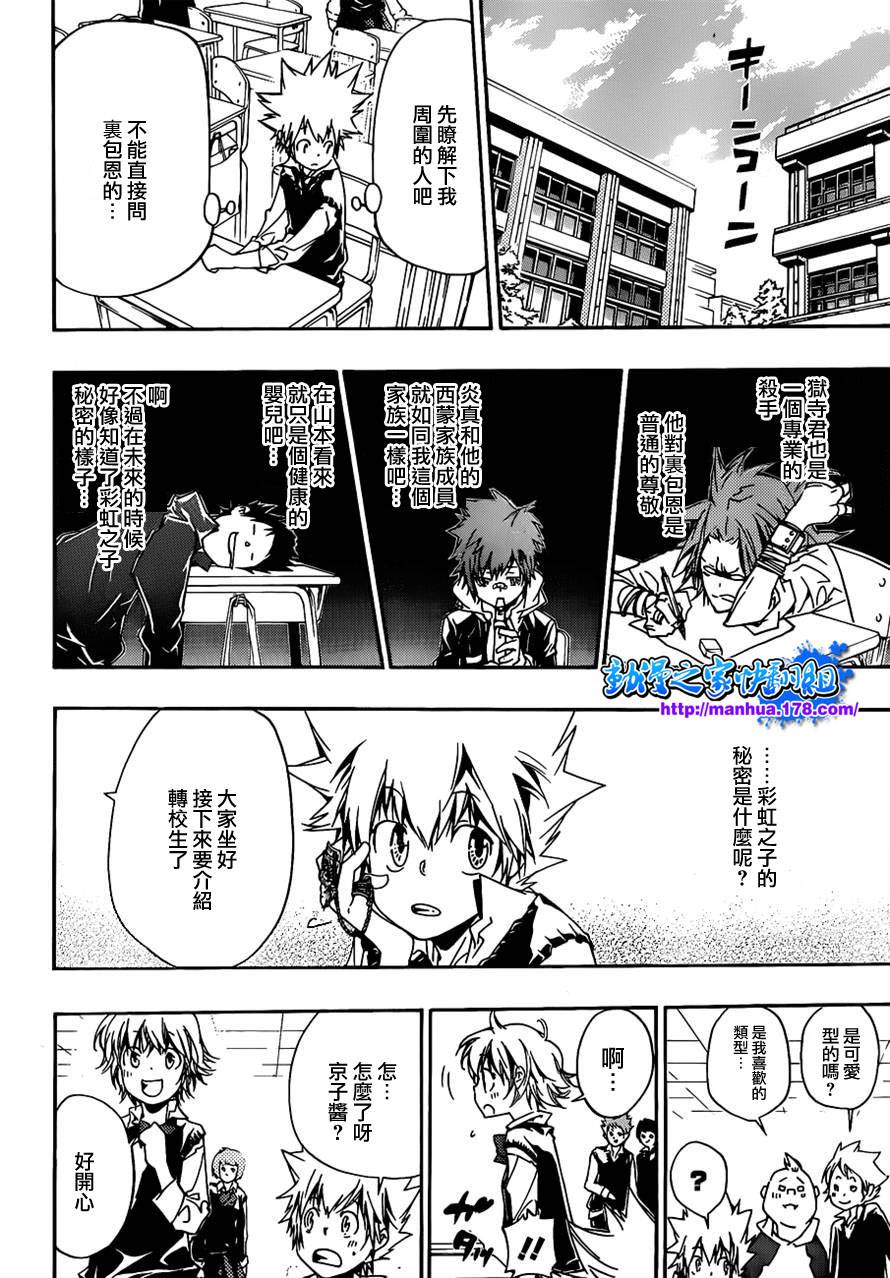 家庭教师动漫在线观看免费全集漫画,第349话冒出的疑问4图