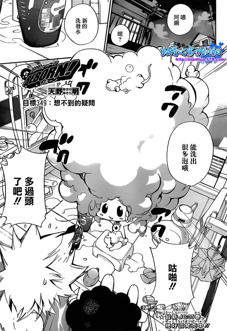家庭教师动漫在线观看免费全集漫画,第349话冒出的疑问1图