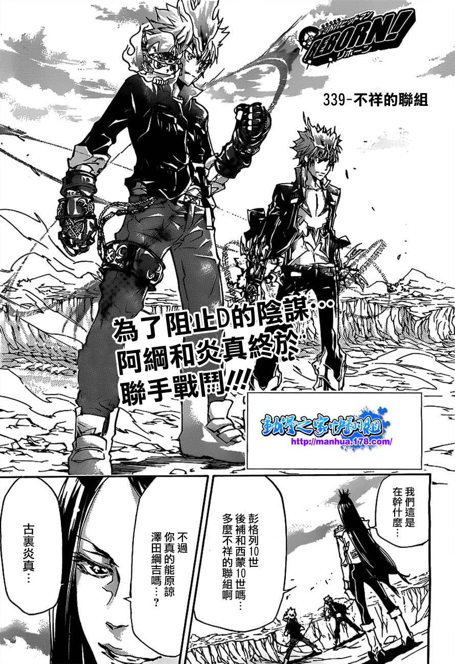 家庭教师漫画,第339话废柴同盟1图