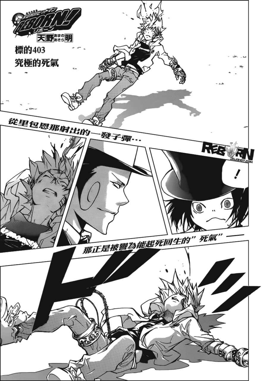 家庭教师的英语漫画,第403话究极的死气1图
