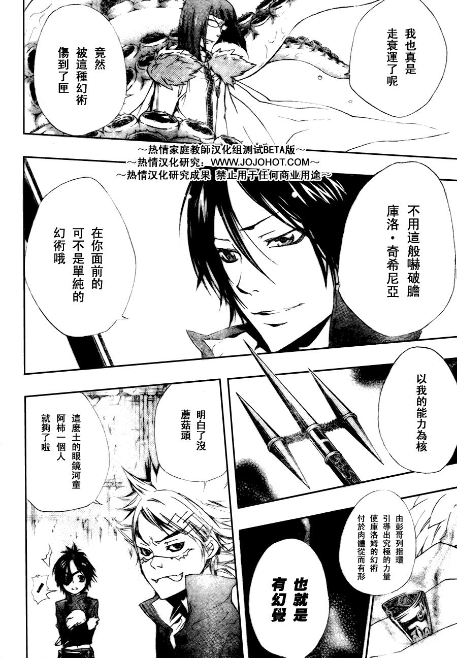 家庭教师漫画,第165话2图