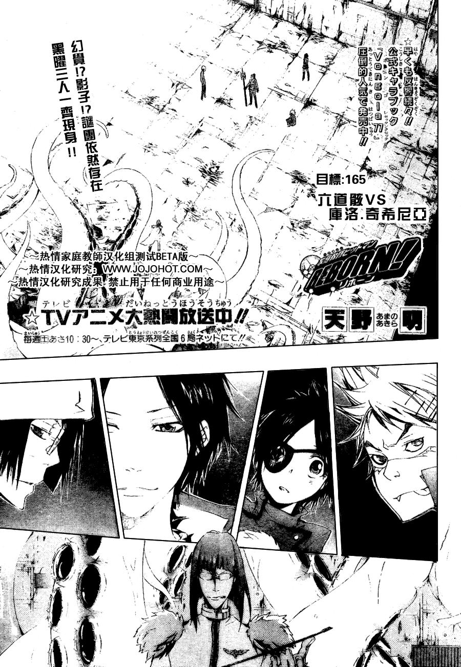 家庭教师漫画,第165话1图