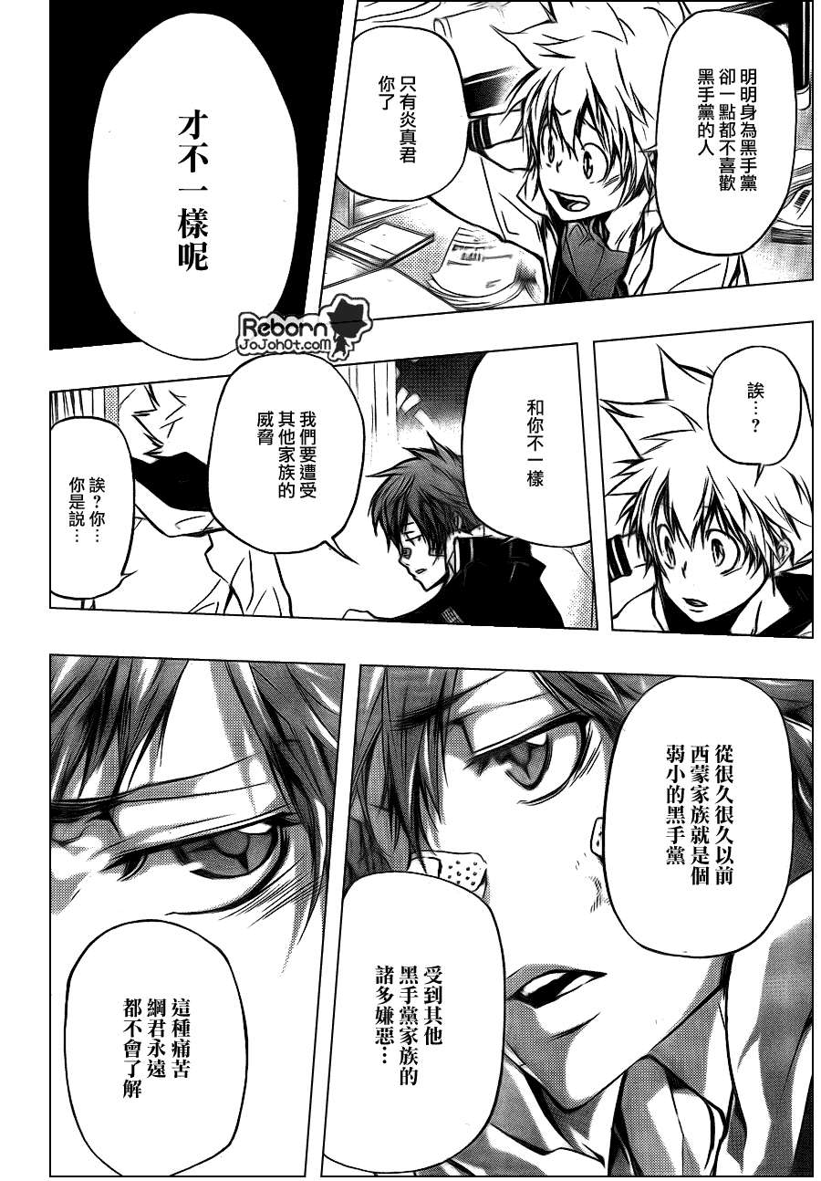 家庭教师的英语漫画,第292话4图