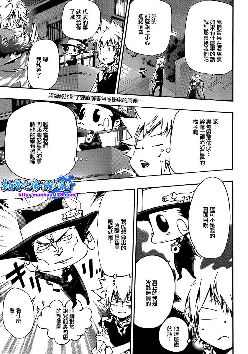 家庭教师漫画,第353话各自代理人选1图