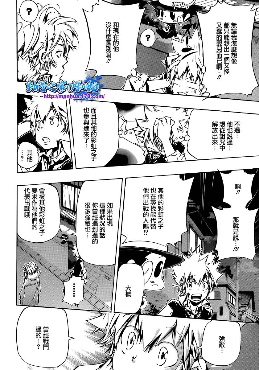 家庭教师漫画,第353话各自代理人选2图