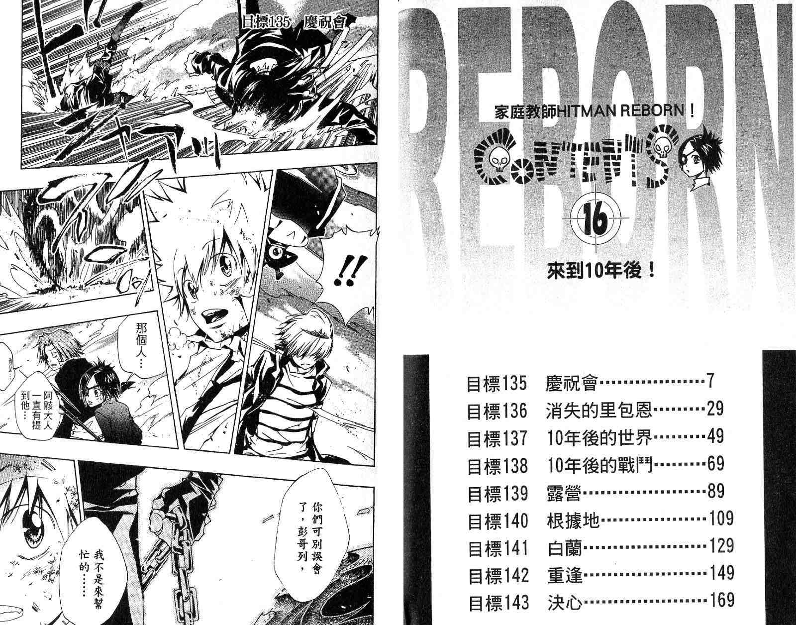 家庭教师的英语漫画,第16卷4图