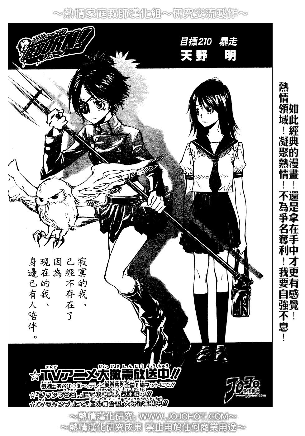 家庭教师漫画,第210话1图