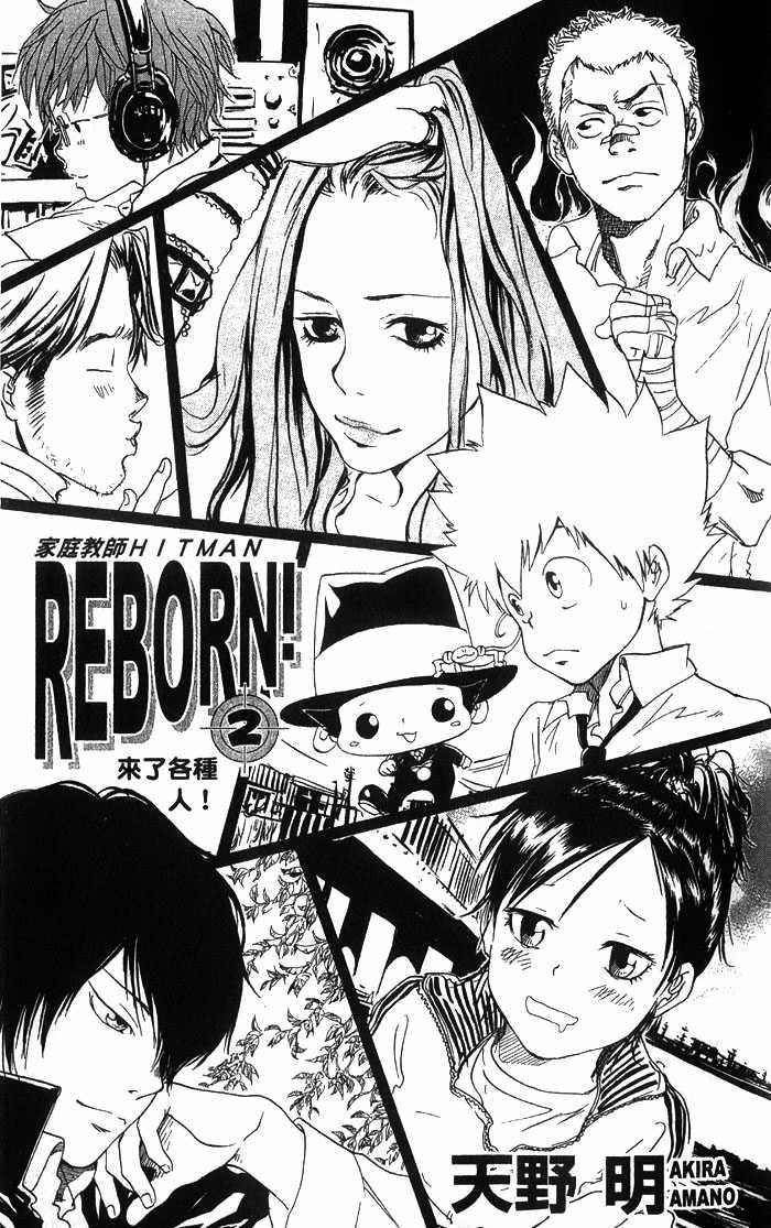 家庭教师漫画,第2卷4图
