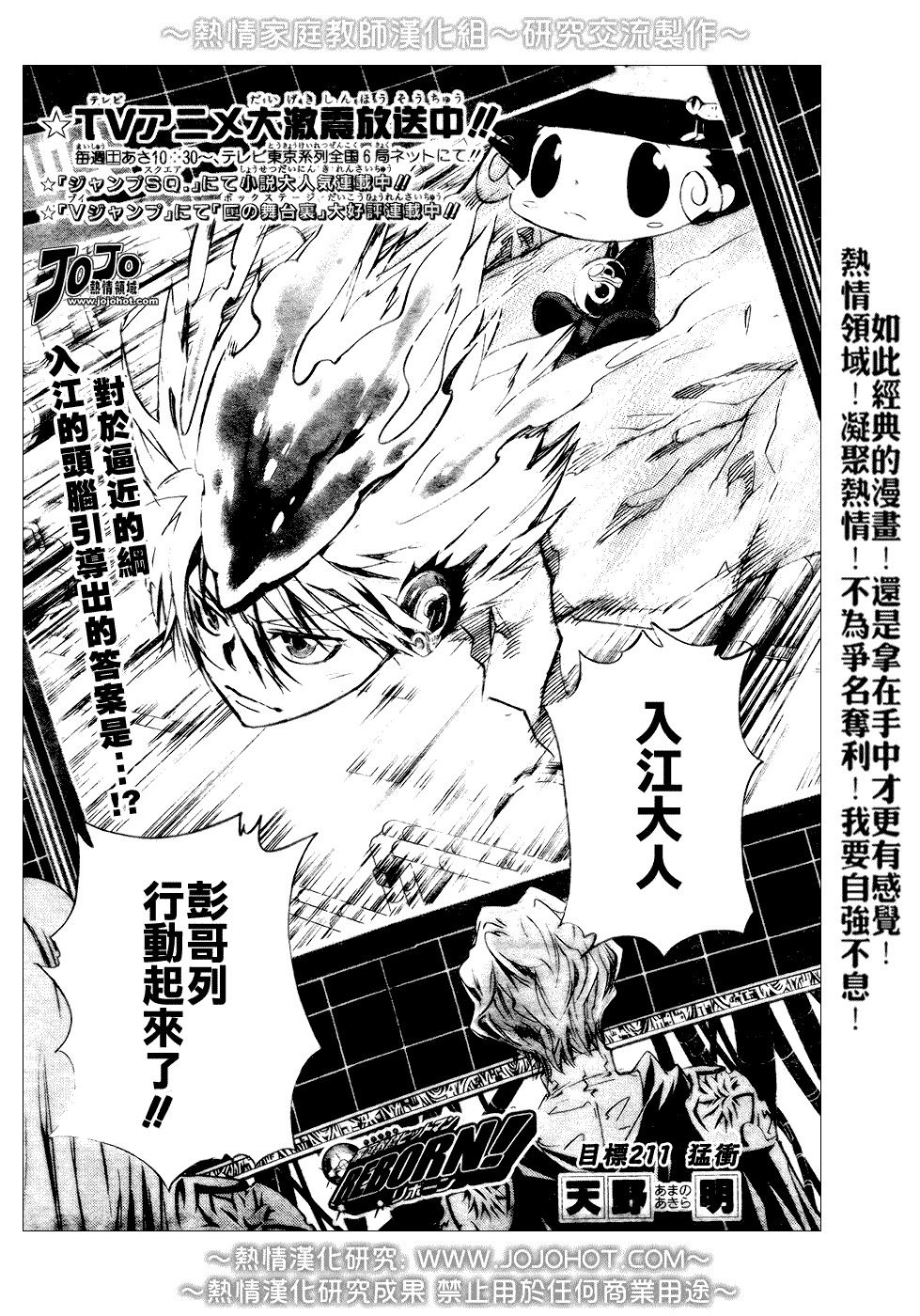 家庭教师漫画,第211话1图