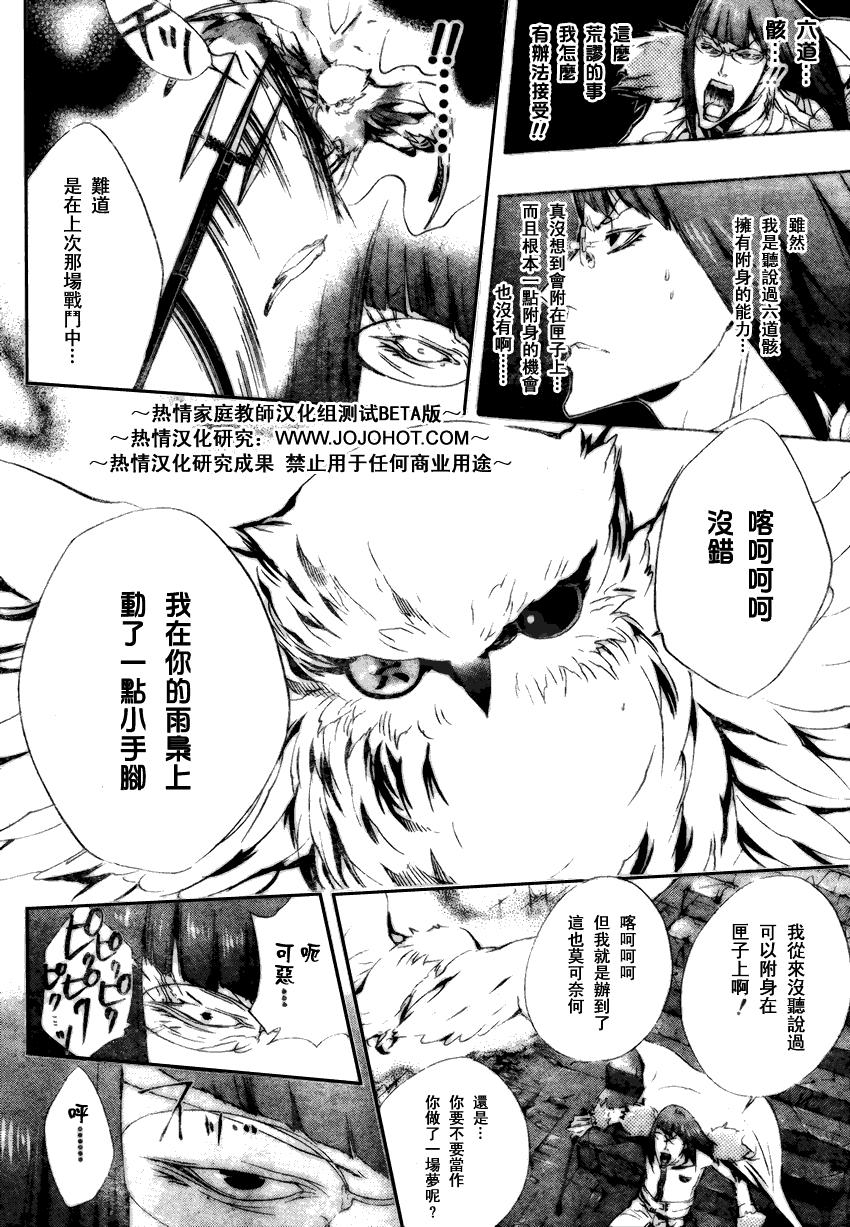 家庭教师漫画,第164话4图