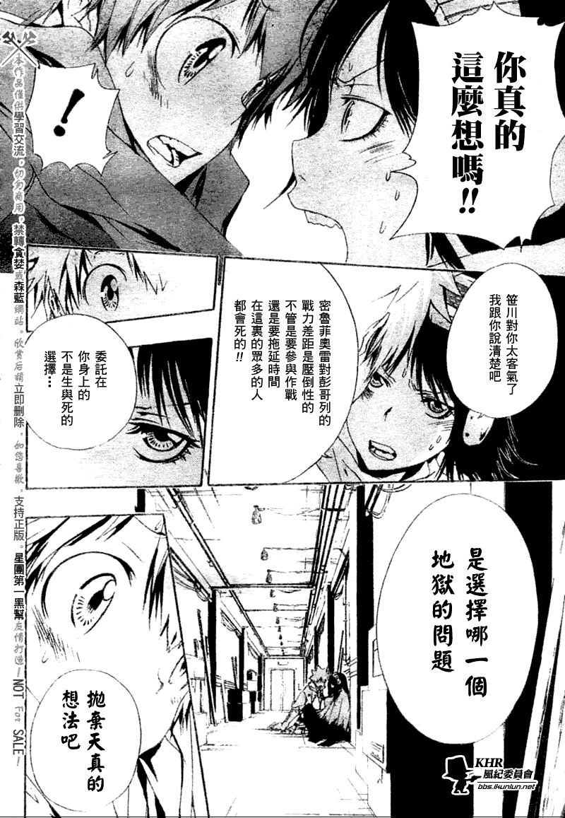 家庭教师漫画,第168话5图