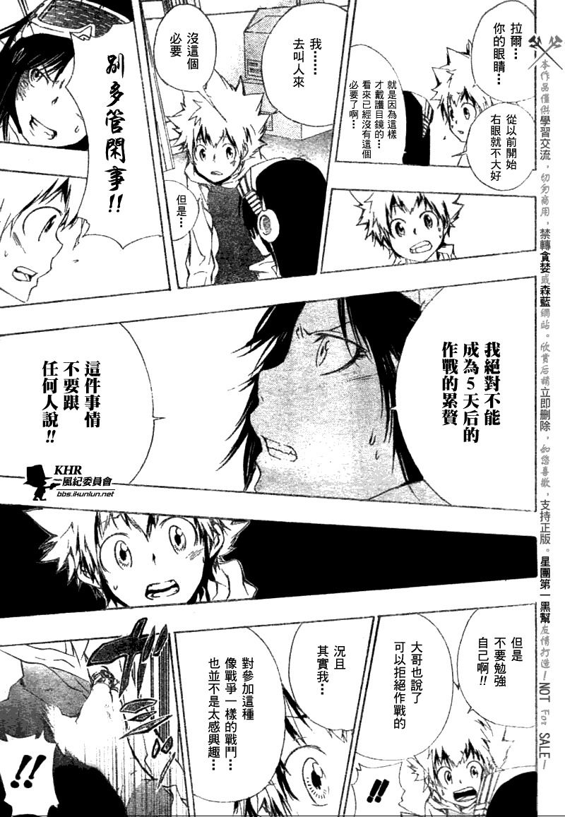 家庭教师漫画,第168话4图